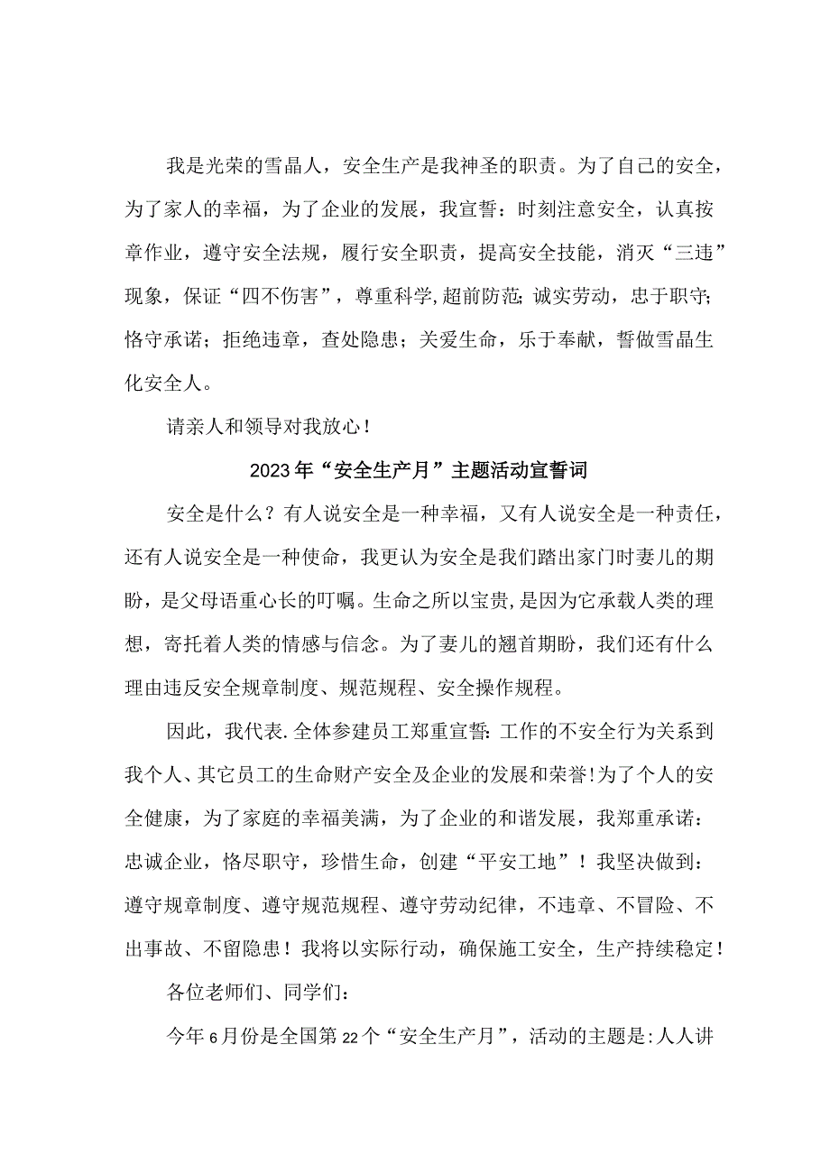 2023年建筑公司安全生产月宣誓词 5份.docx_第1页