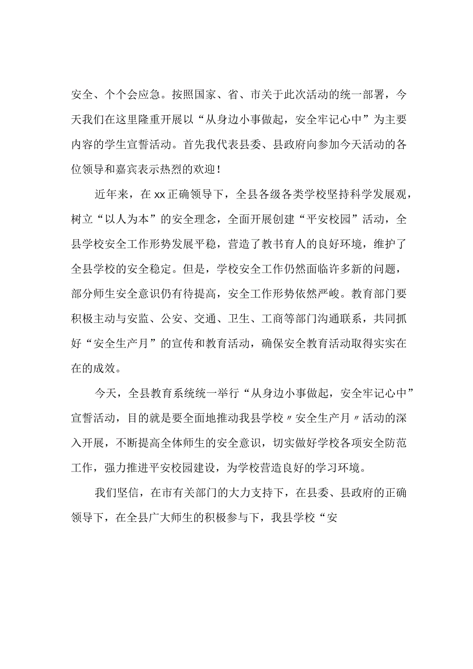 2023年建筑公司安全生产月宣誓词 5份.docx_第2页