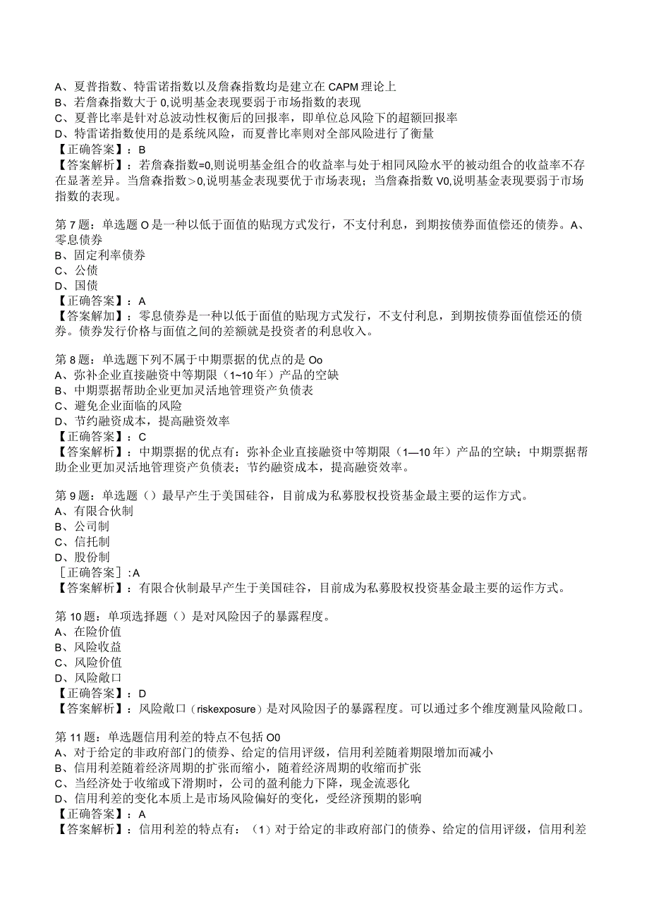 2023基金基础知识考试题答案与解析6.docx_第2页