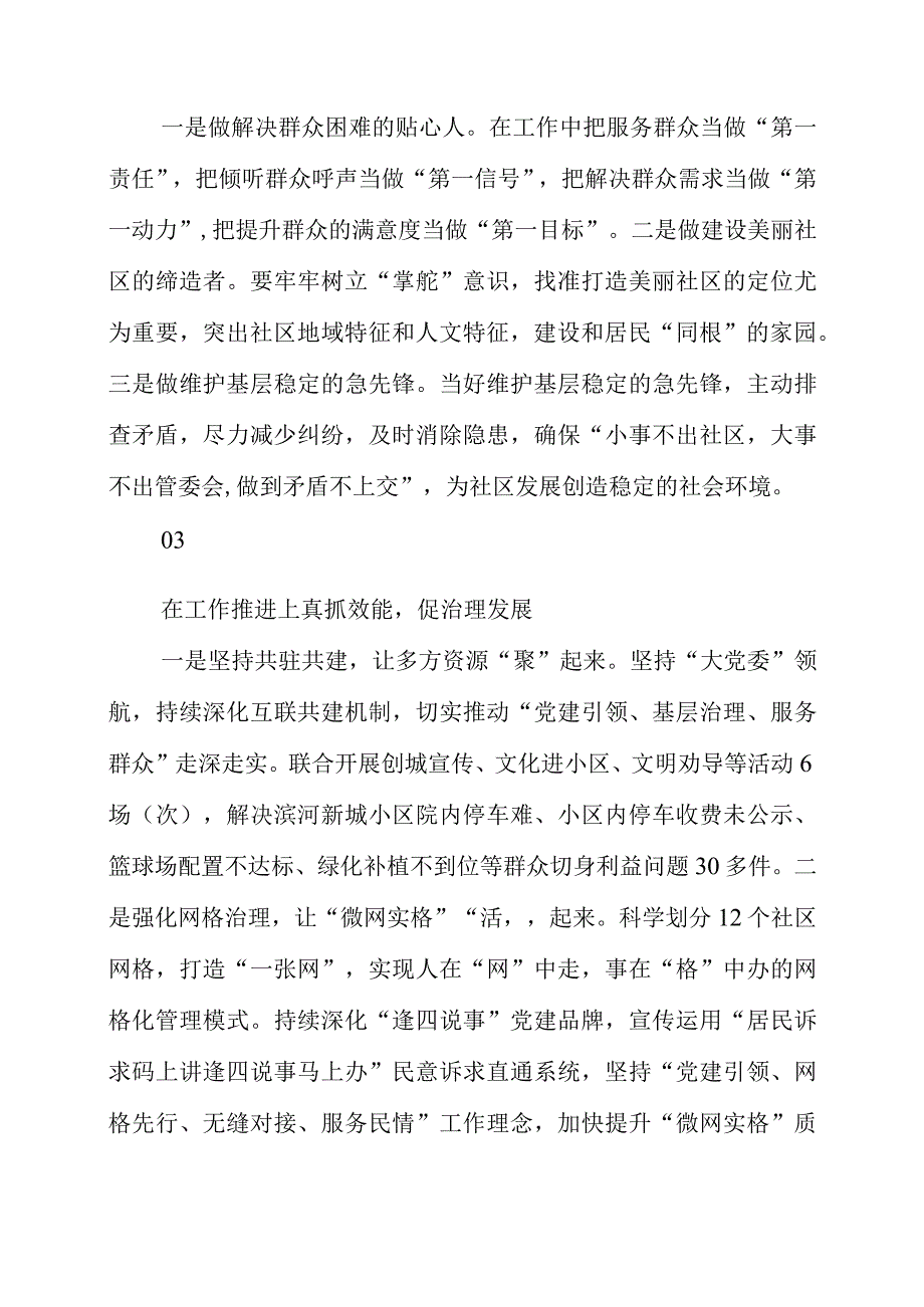 2023年三抓三促行动专题研讨发言材料.docx_第2页