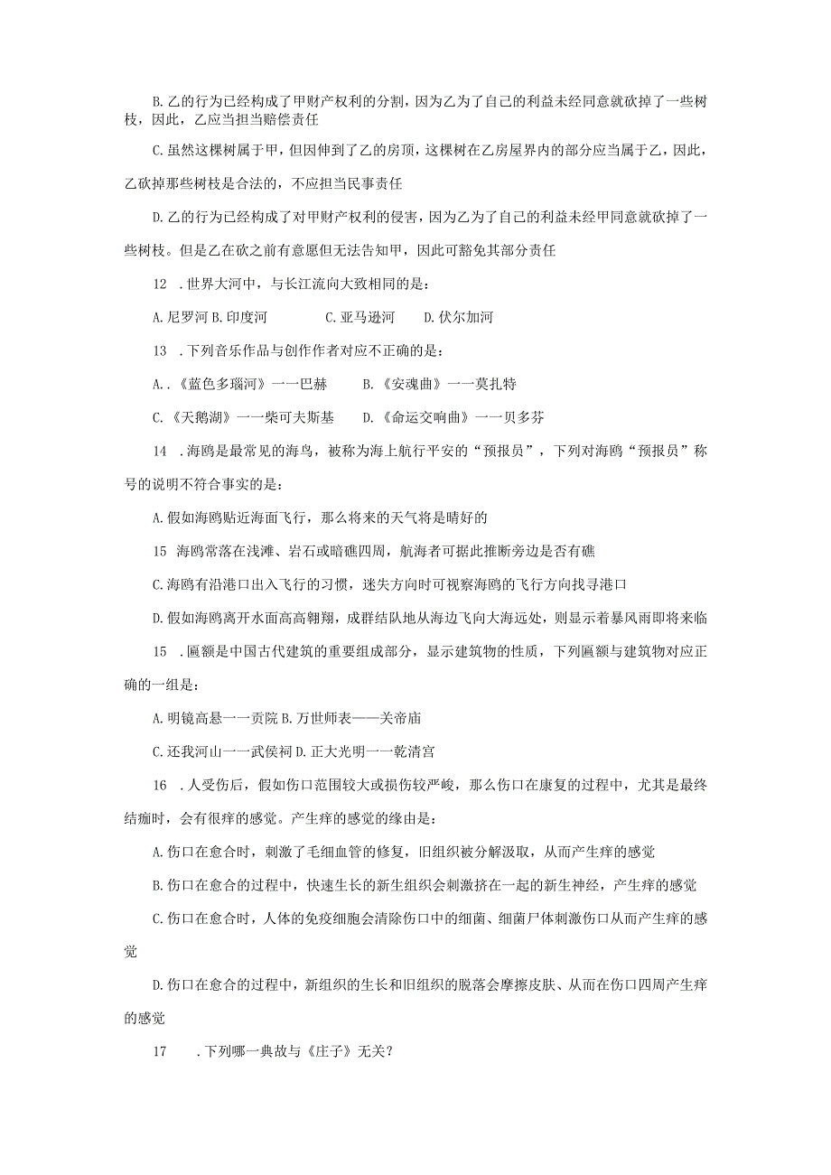 2023年国家公务员考试行测真题及解析完整版.docx_第3页