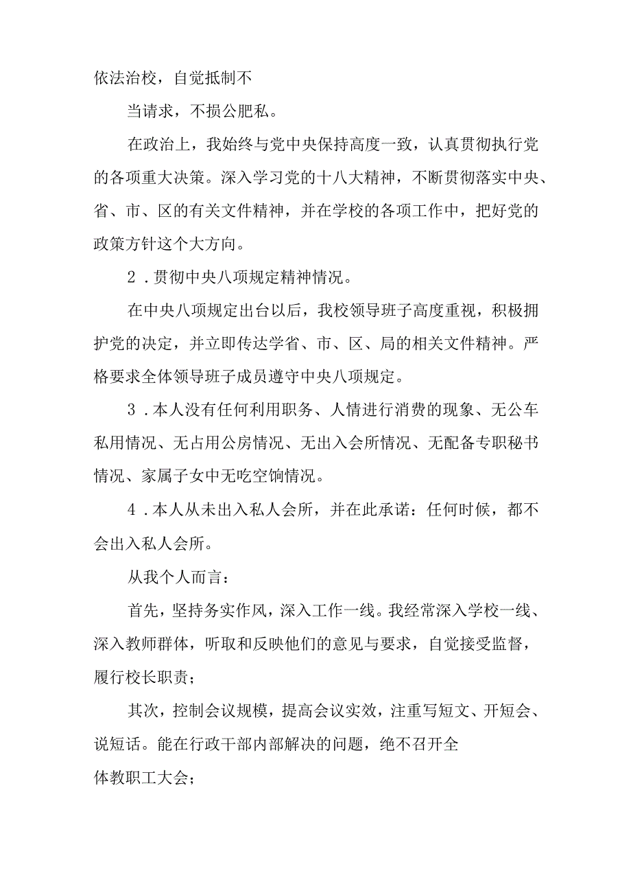 2023年学校领导个人对照检查材料.docx_第2页