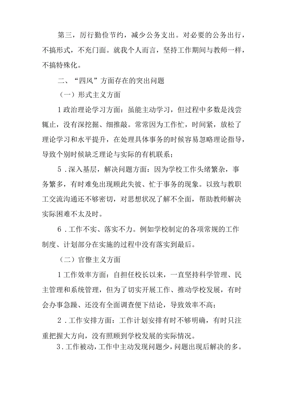 2023年学校领导个人对照检查材料.docx_第3页