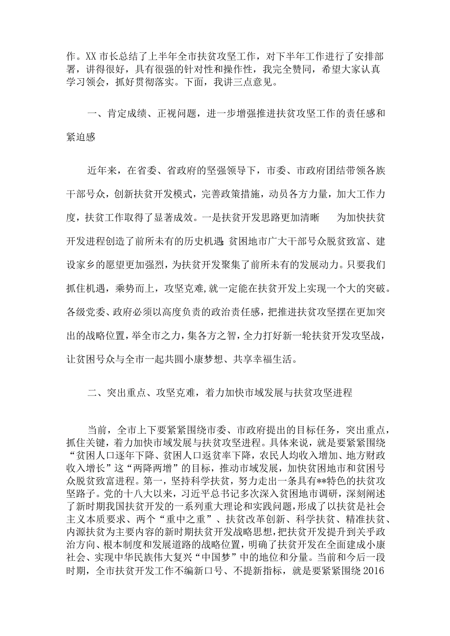 2016年四川南充市委办遴选公务员考试真题及答案.docx_第2页