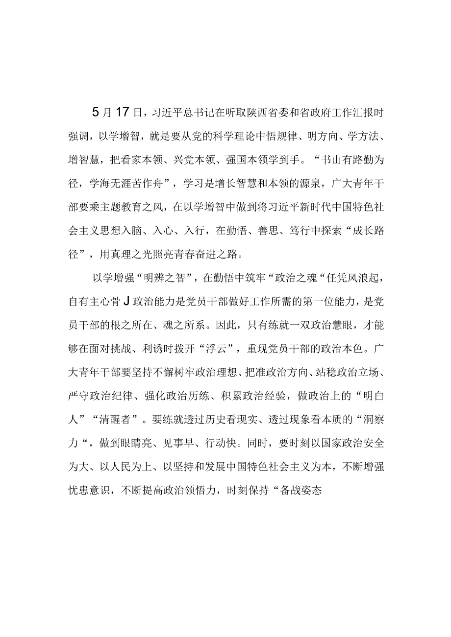 2023年学思想强党性重实践建新功主题教育以学增智专题学习研讨交流发言材料心得体会4篇.docx_第1页