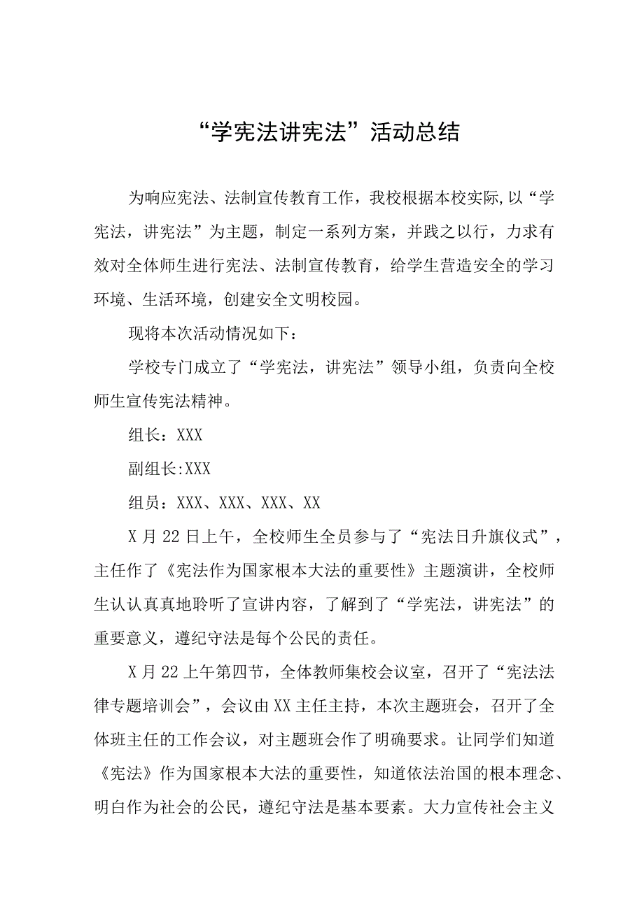 2023学校学宪法讲宪法活动总结4篇.docx_第1页