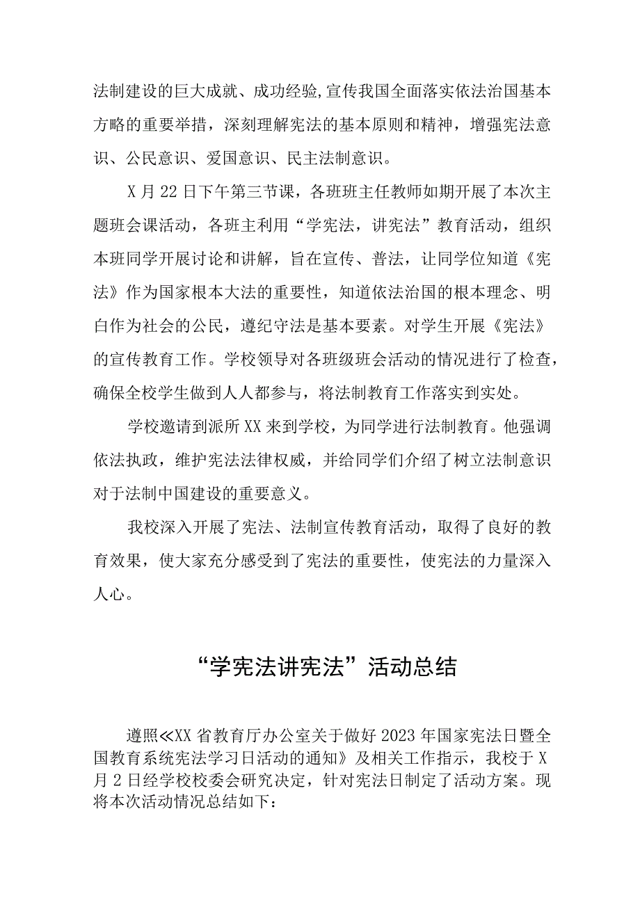 2023学校学宪法讲宪法活动总结4篇.docx_第2页