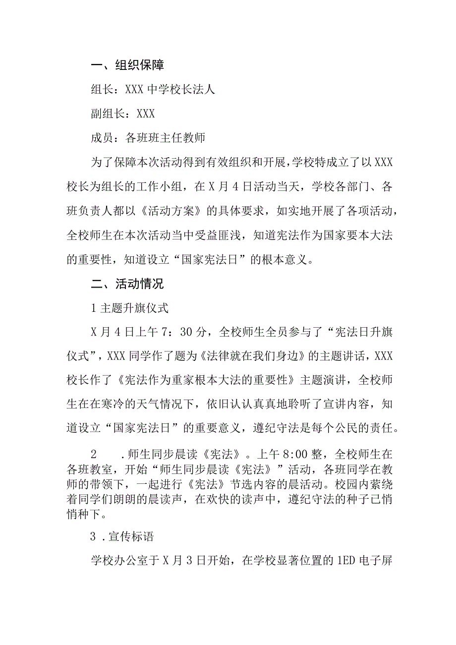 2023学校学宪法讲宪法活动总结4篇.docx_第3页