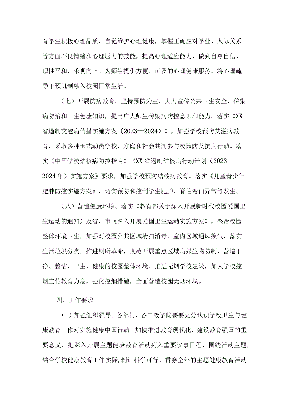 2023年市区学校师生健康中国健康主题教育方案 汇编6份.docx_第3页