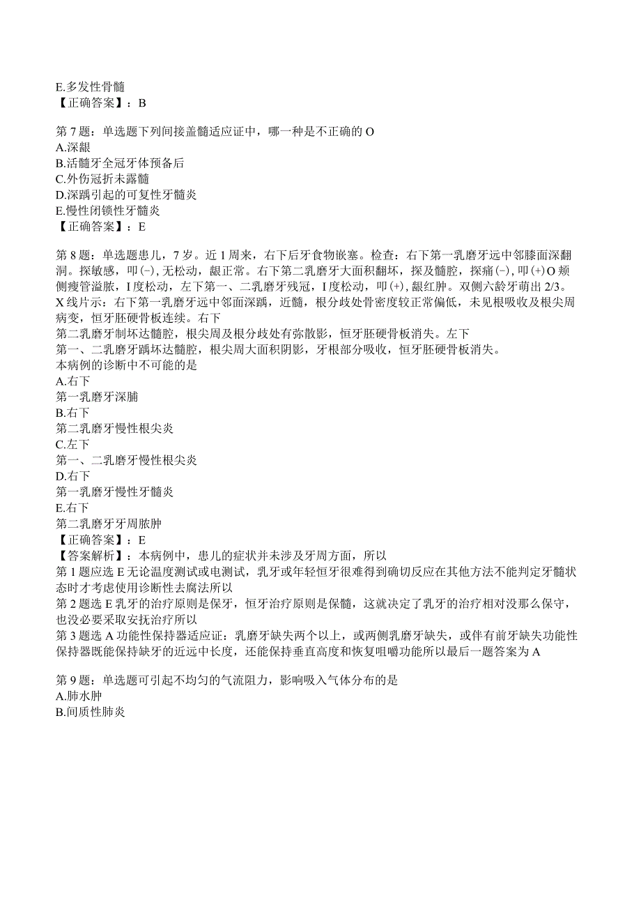 2023年口腔内科专题练习试题附答案与解析5_127.docx_第2页