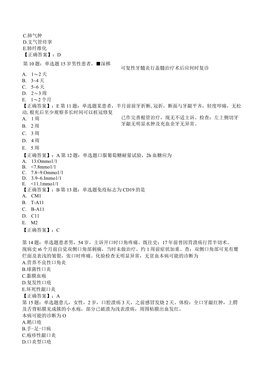 2023年口腔内科专题练习试题附答案与解析5_127.docx_第3页