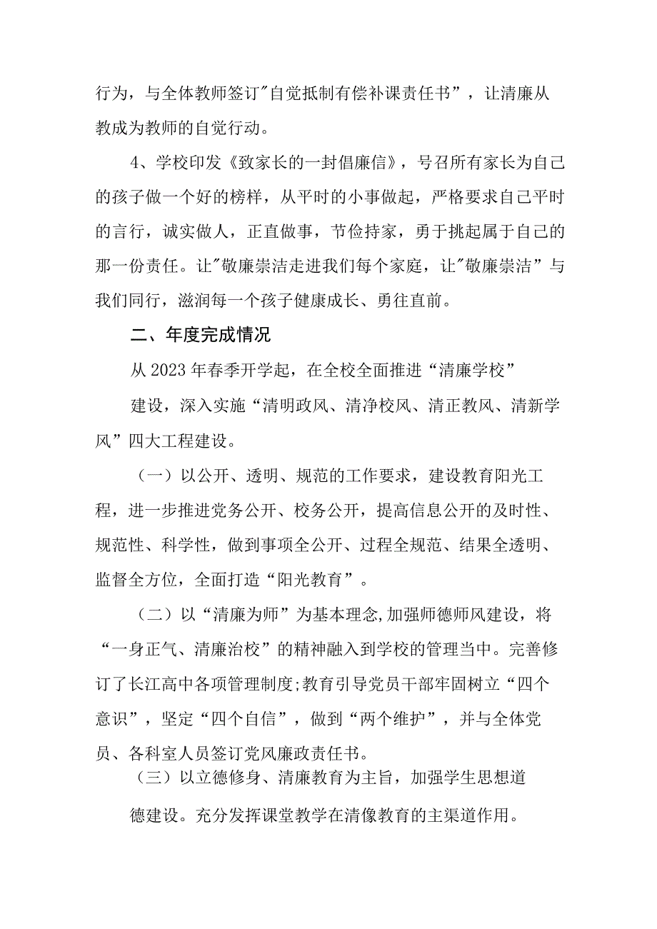 2023年小学清廉学校建设工作总结及工作方案六篇.docx_第2页