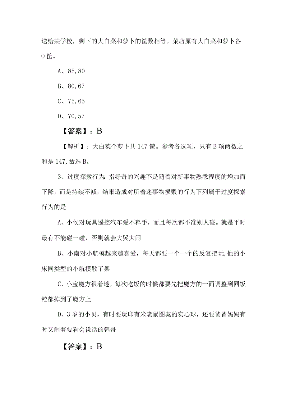 2023年公务员考试行测水平抽样检测卷附参考答案.docx_第2页