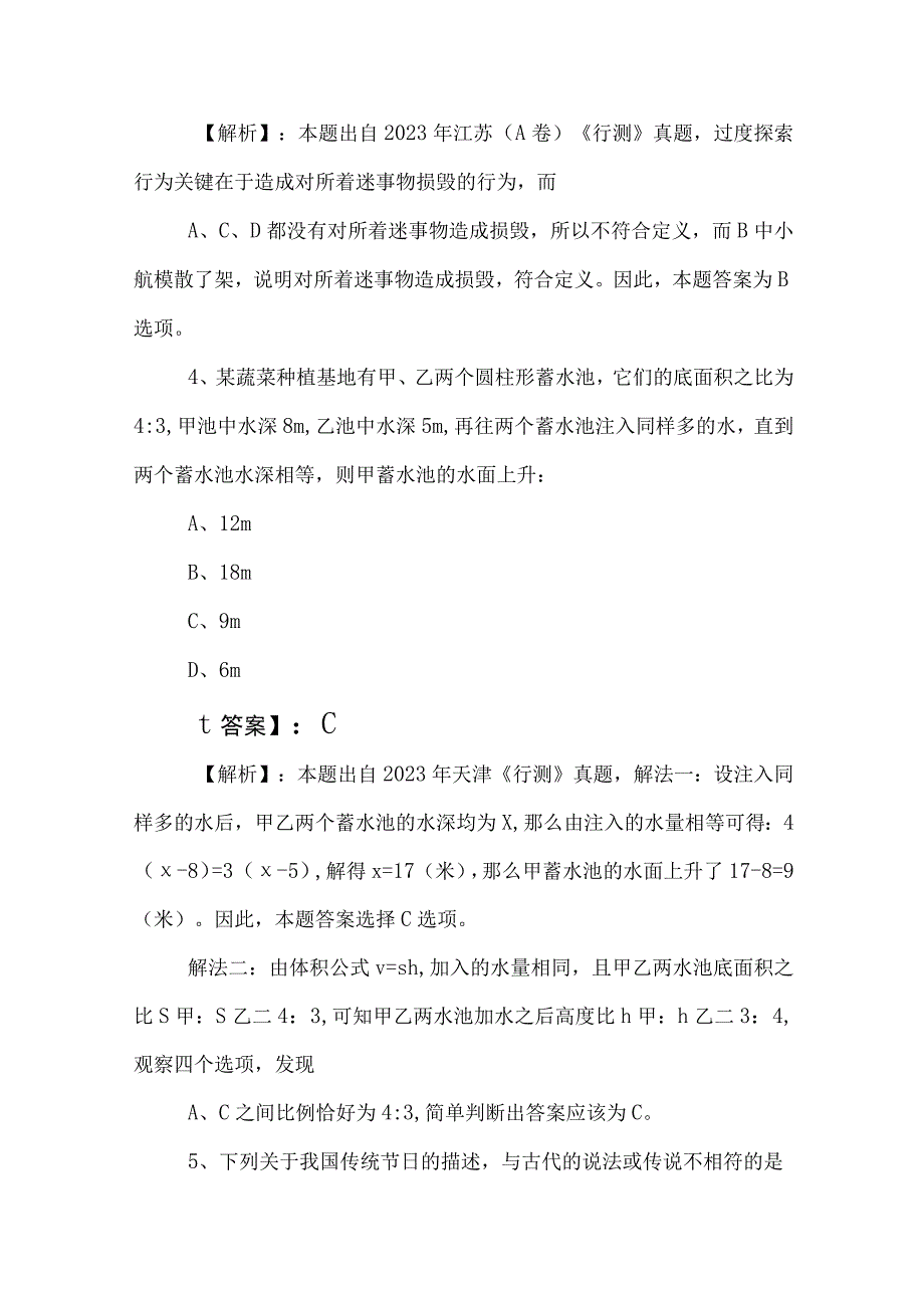 2023年公务员考试行测水平抽样检测卷附参考答案.docx_第3页