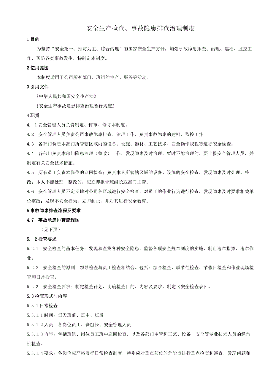 19 安全生产检查事故隐患排查治理制度.docx_第1页