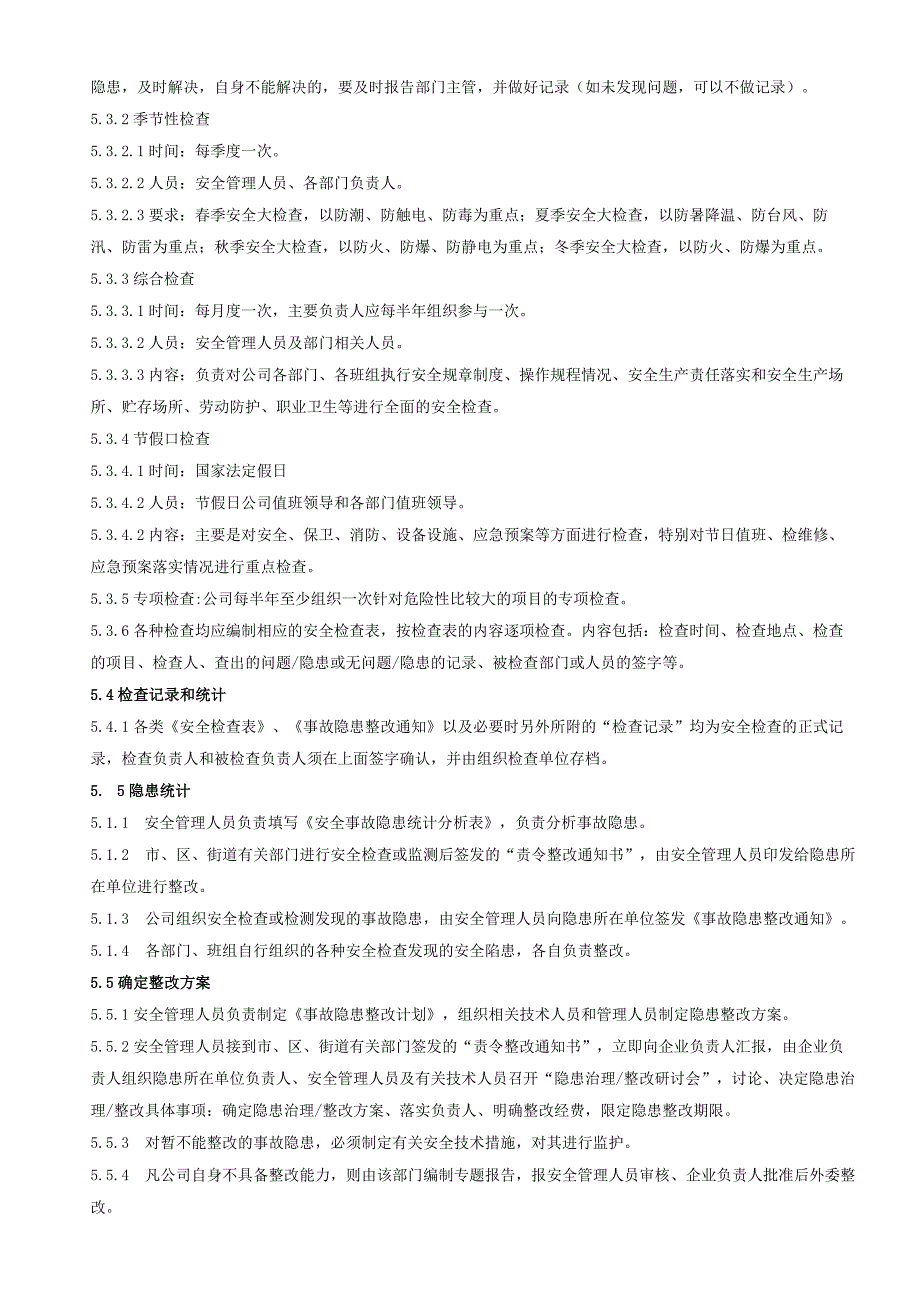 19 安全生产检查事故隐患排查治理制度.docx_第2页