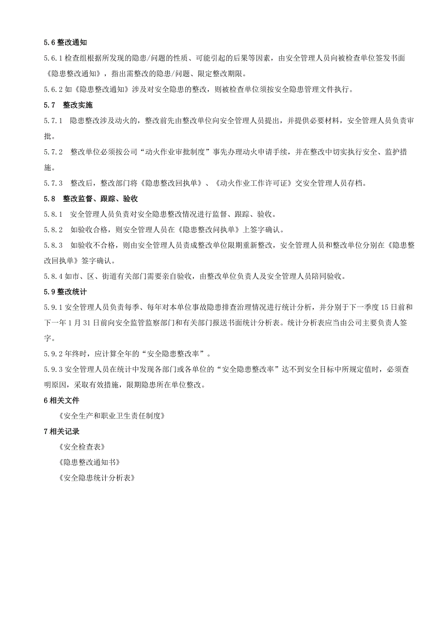 19 安全生产检查事故隐患排查治理制度.docx_第3页