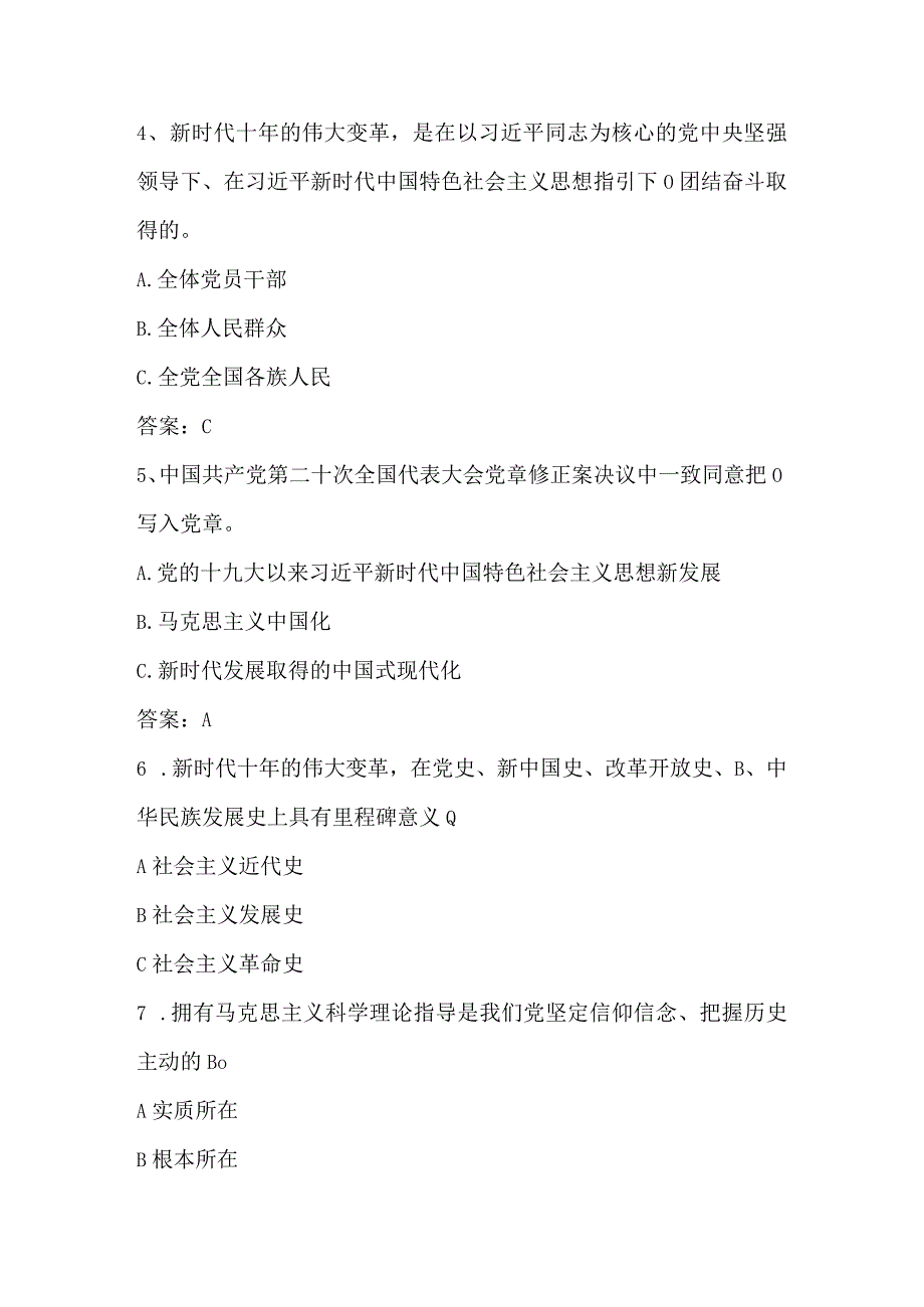 2023年学习党的二十大精神应知应会知识测试题库及答案.docx_第2页