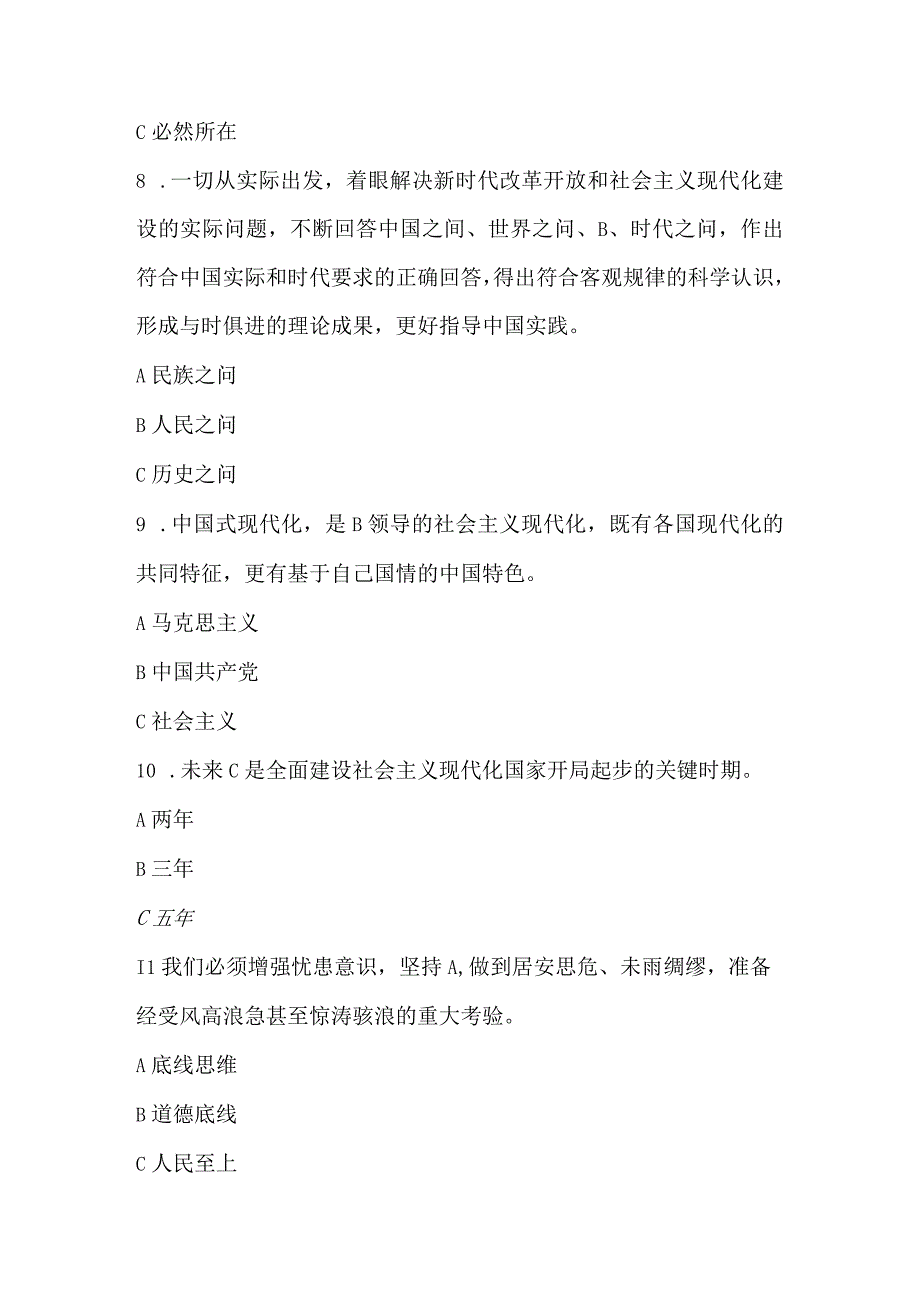 2023年学习党的二十大精神应知应会知识测试题库及答案.docx_第3页