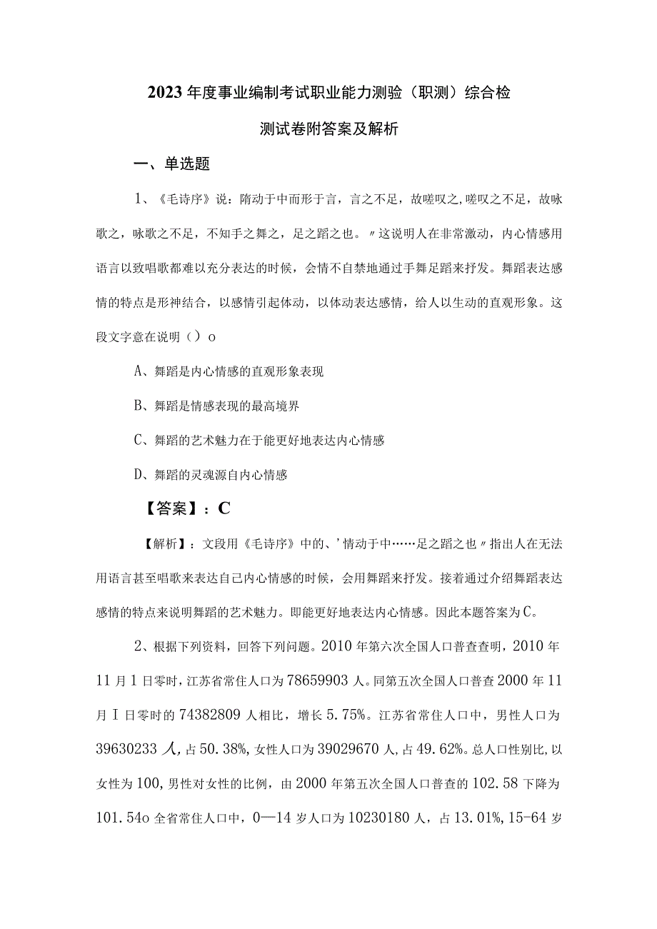 2023年度事业编制考试职业能力测验职测综合检测试卷附答案及解析.docx_第1页