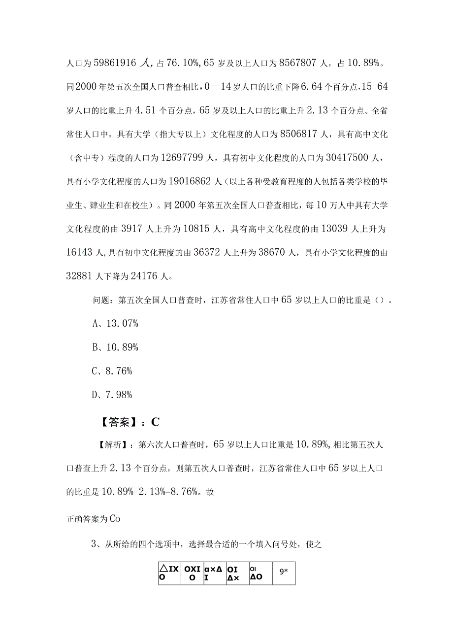 2023年度事业编制考试职业能力测验职测综合检测试卷附答案及解析.docx_第2页