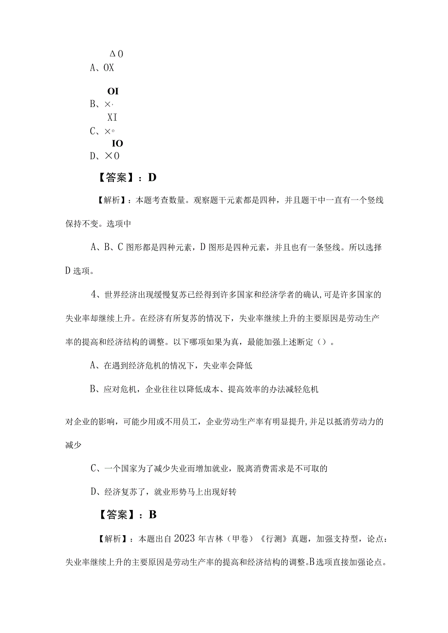 2023年度事业编制考试职业能力测验职测综合检测试卷附答案及解析.docx_第3页