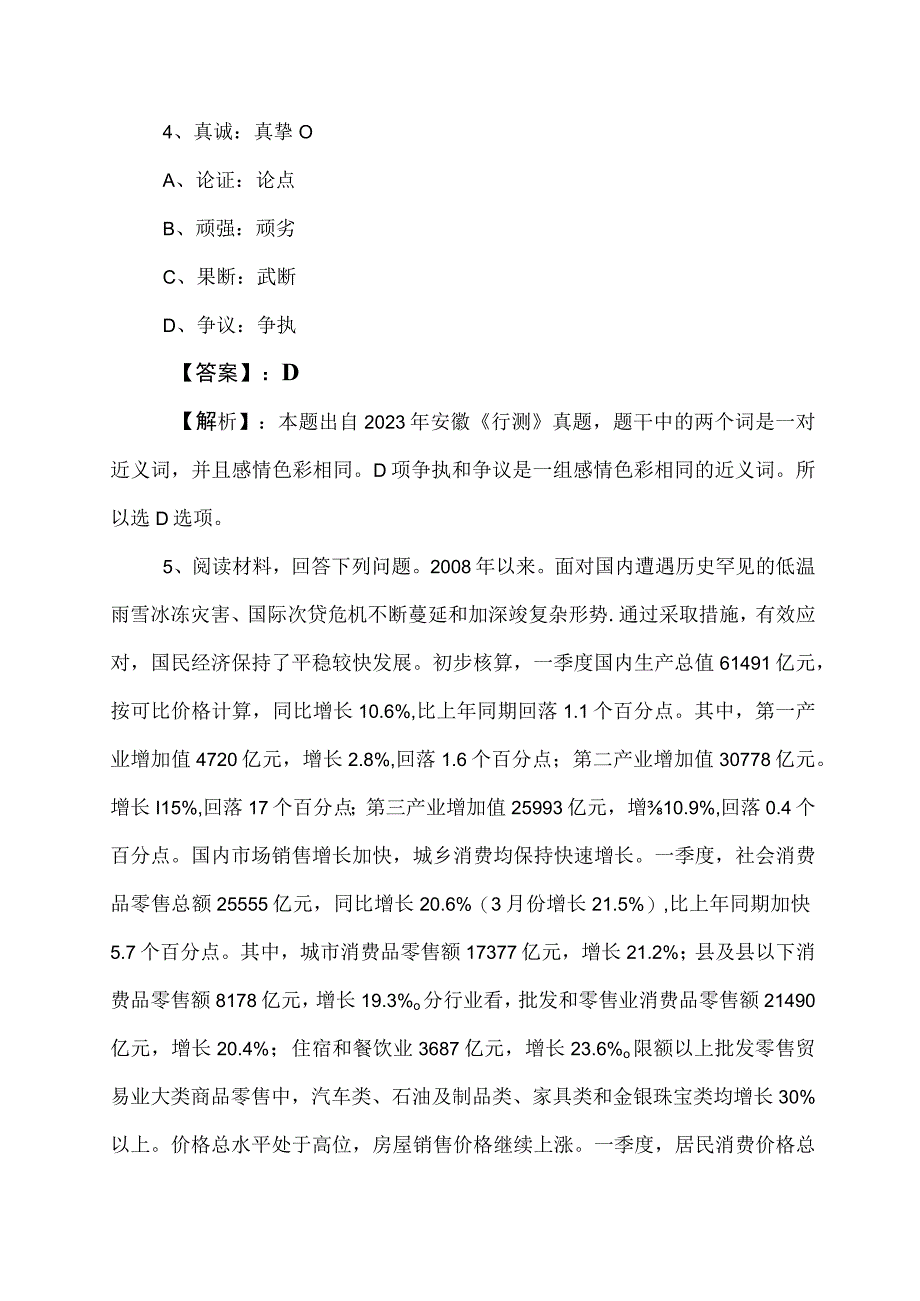 2023年公务员考试公考行政职业能力检测课时训练卷附答案.docx_第3页