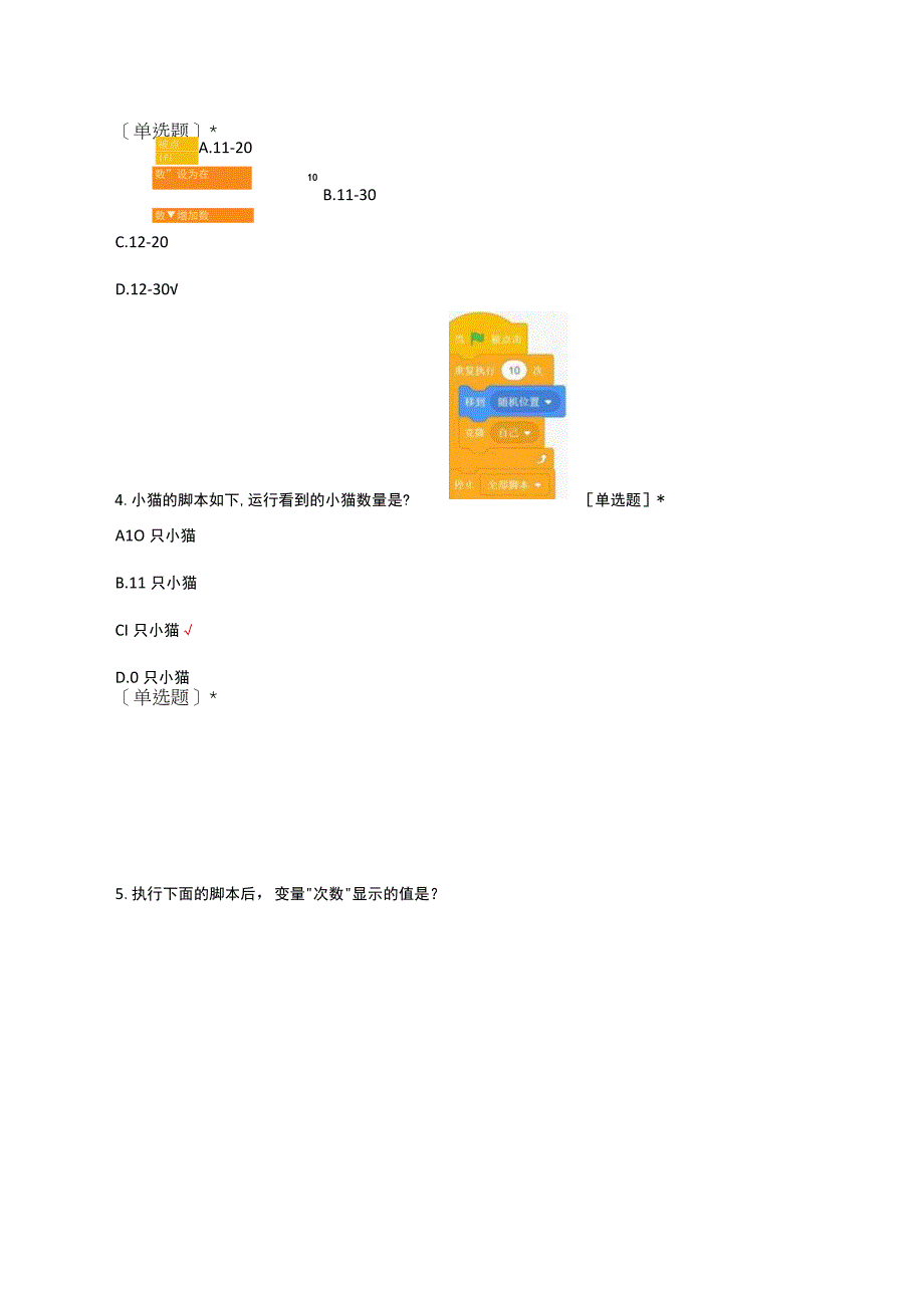 202306全国青少年软件编程图形化等级考试三级真题及答案.docx_第2页