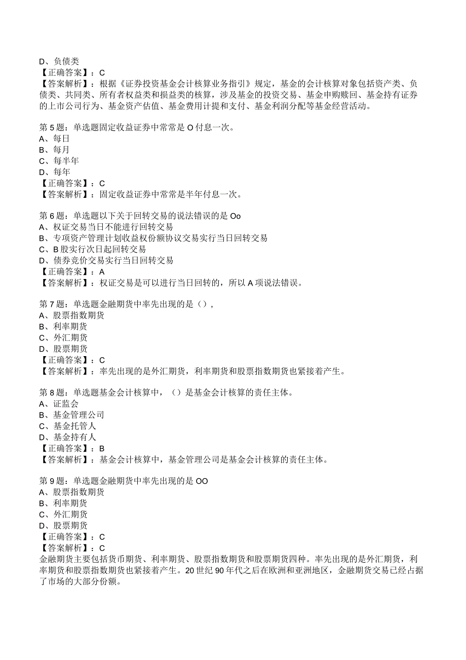 2023基金基础知识考试题答案与解析1.docx_第2页