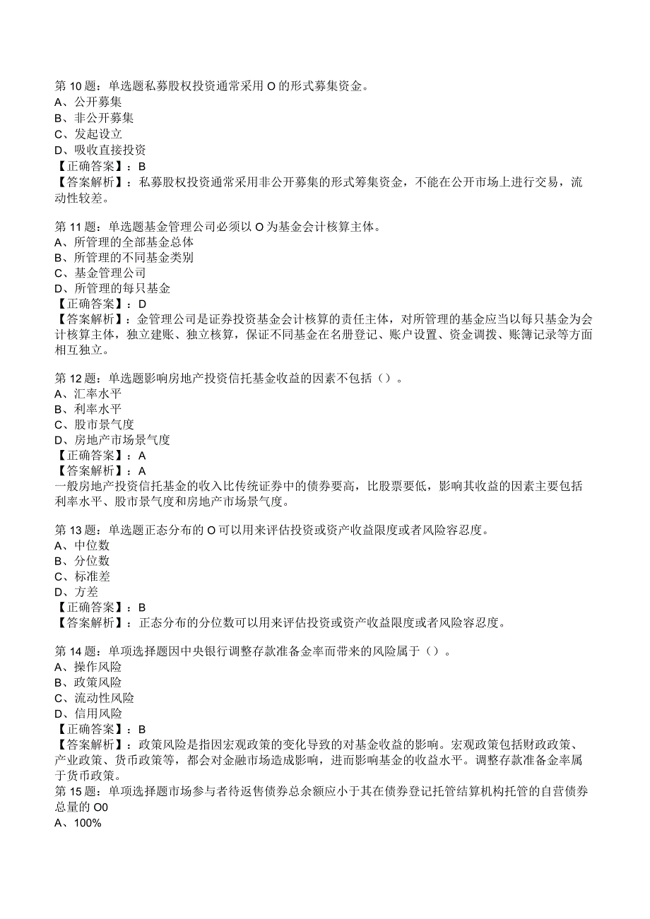 2023基金基础知识考试题答案与解析1.docx_第3页