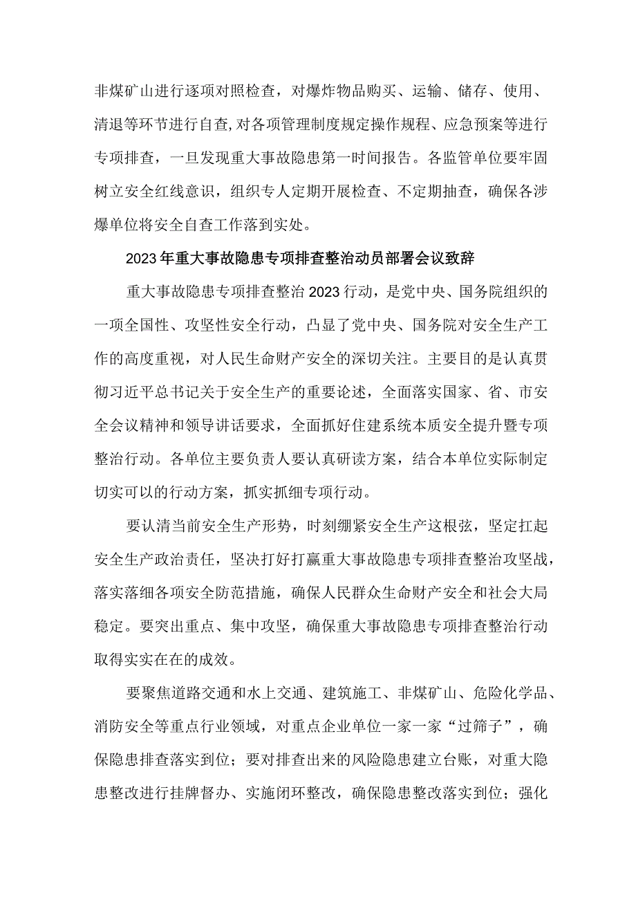 2023年学校开展重大事故隐患专项排查整治动员部署会议致辞 8份.docx_第2页