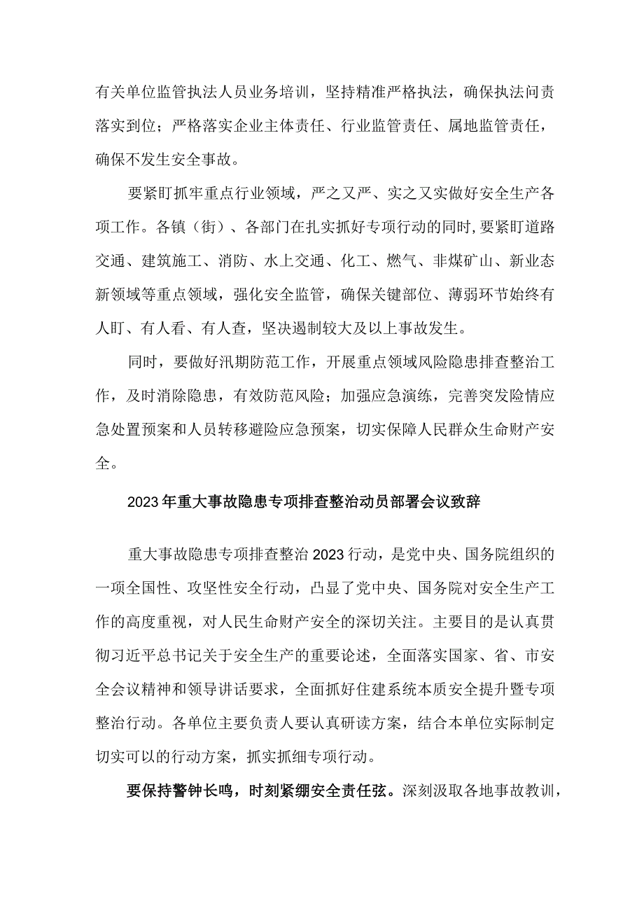 2023年学校开展重大事故隐患专项排查整治动员部署会议致辞 8份.docx_第3页