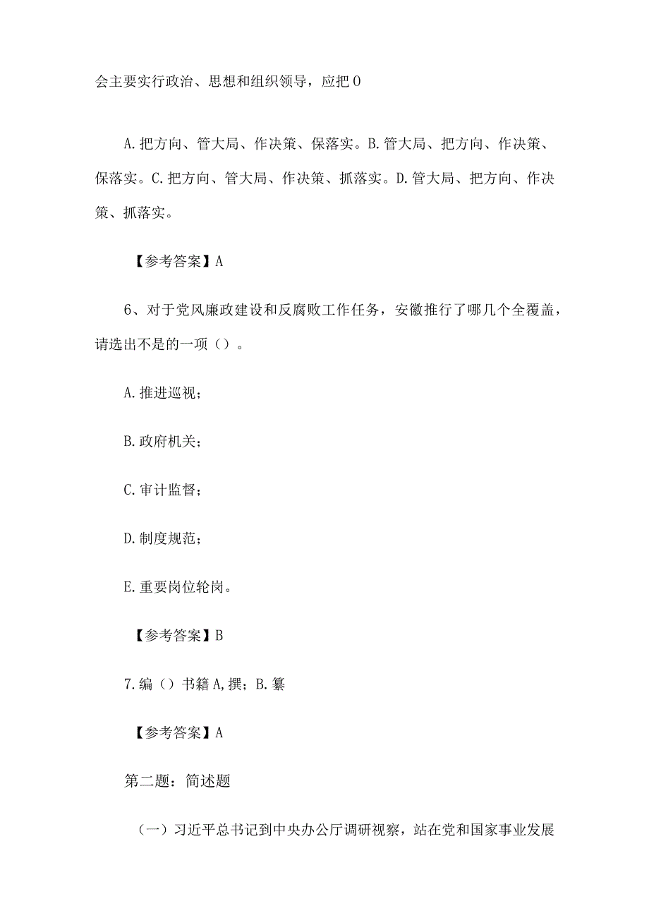 2016年安徽省委办公厅遴选公务员考试真题及答案.docx_第2页