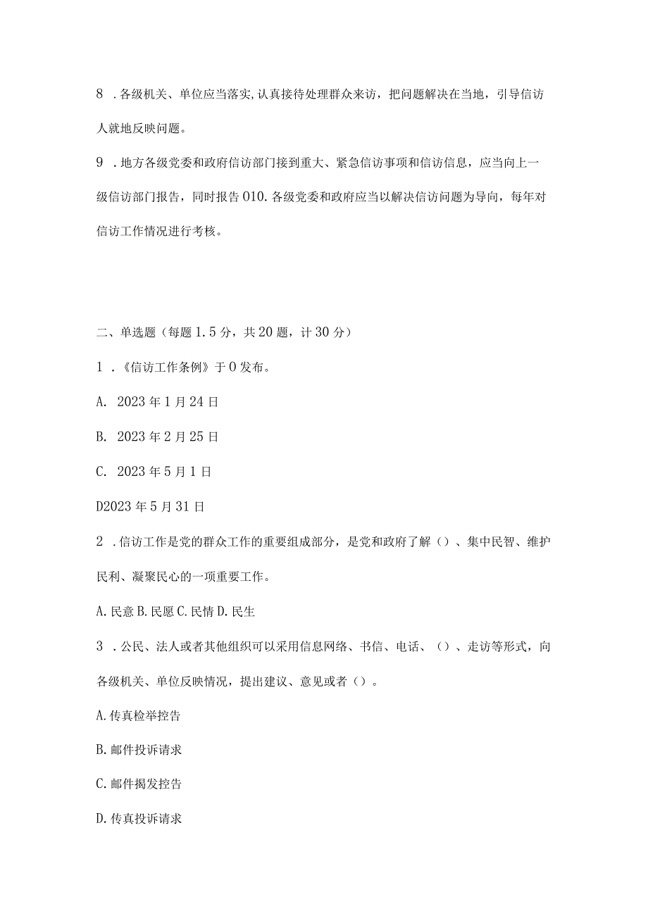 2023年学习《信访工作条例》测试题题库及答案.docx_第2页