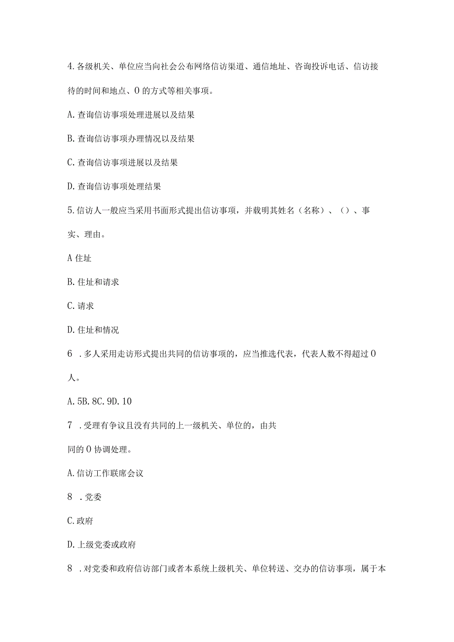 2023年学习《信访工作条例》测试题题库及答案.docx_第3页