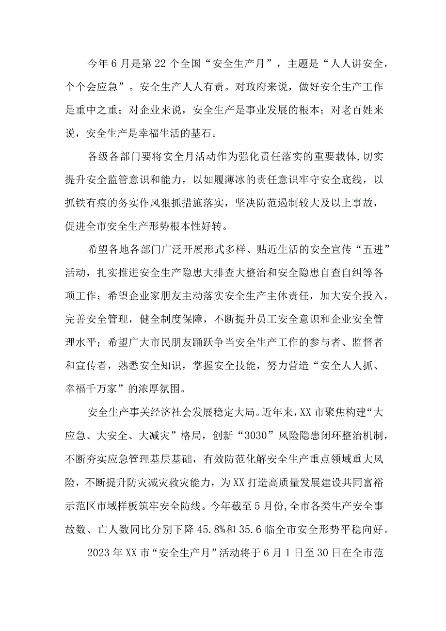 2023年建筑施工项目安全生产月启动仪式发言稿 4份.docx_第3页