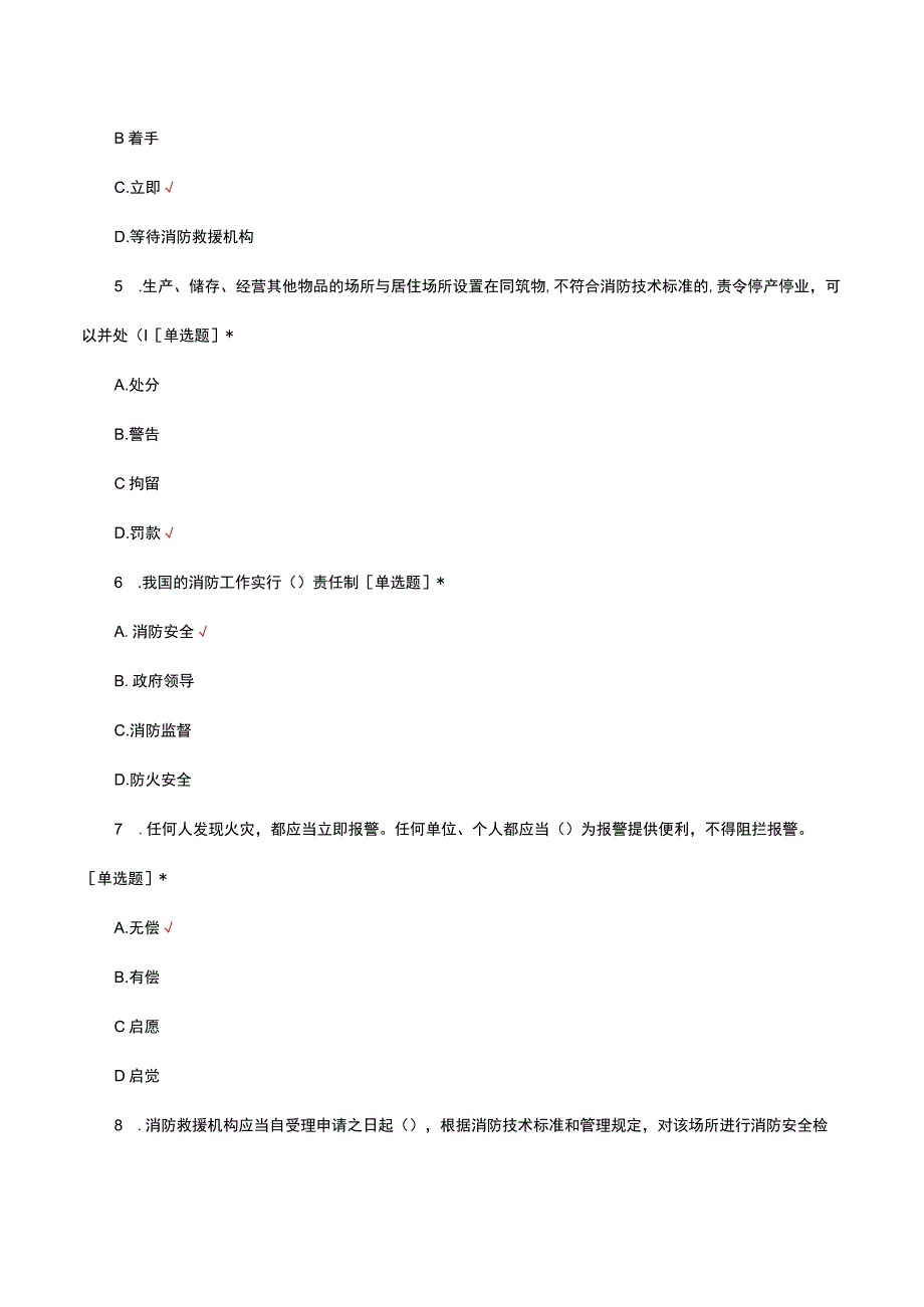 2023医院安全生产知识考核试题.docx_第3页