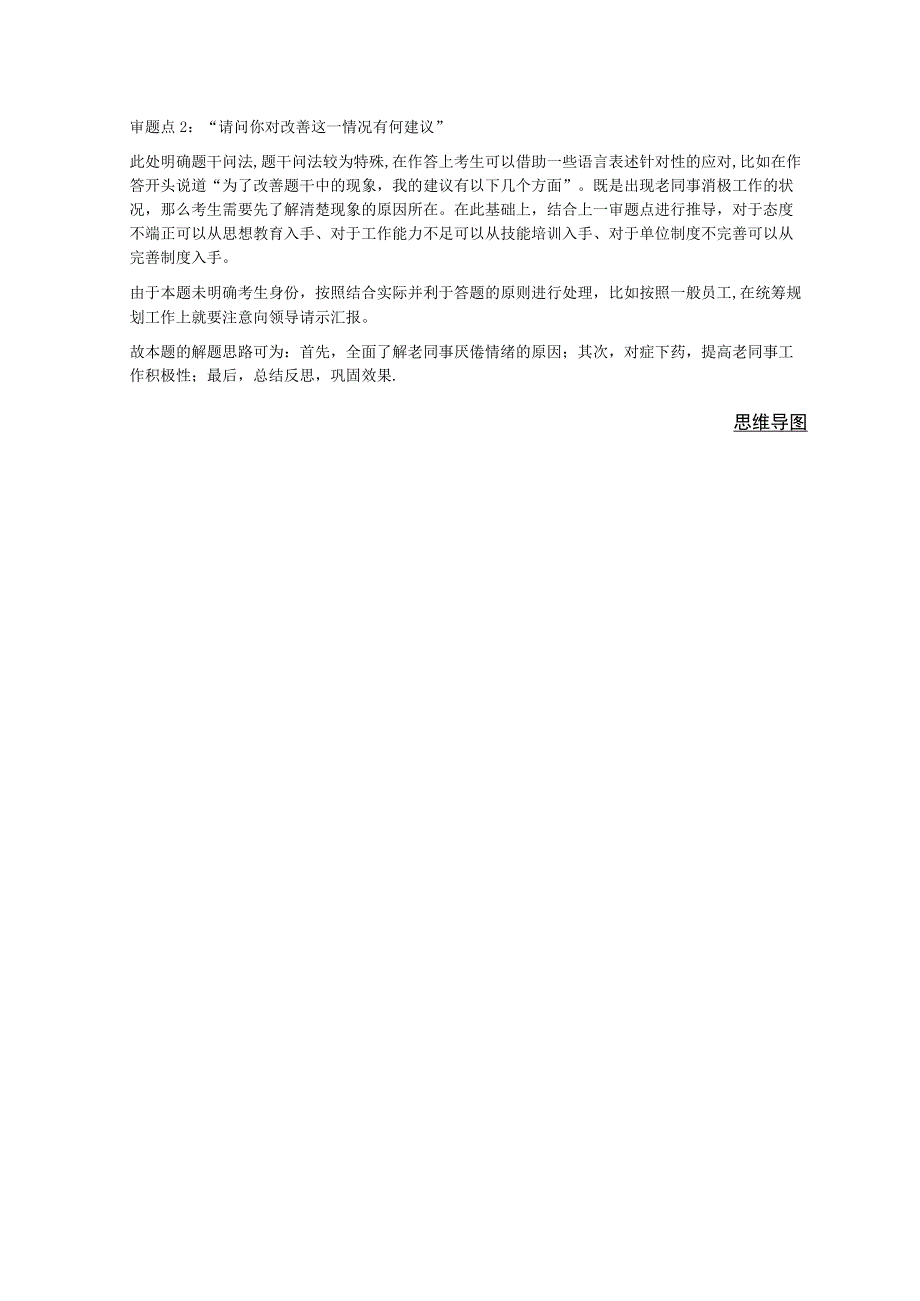 2023年8月27日下午广东省汕头市事业单位面试题统考.docx_第3页