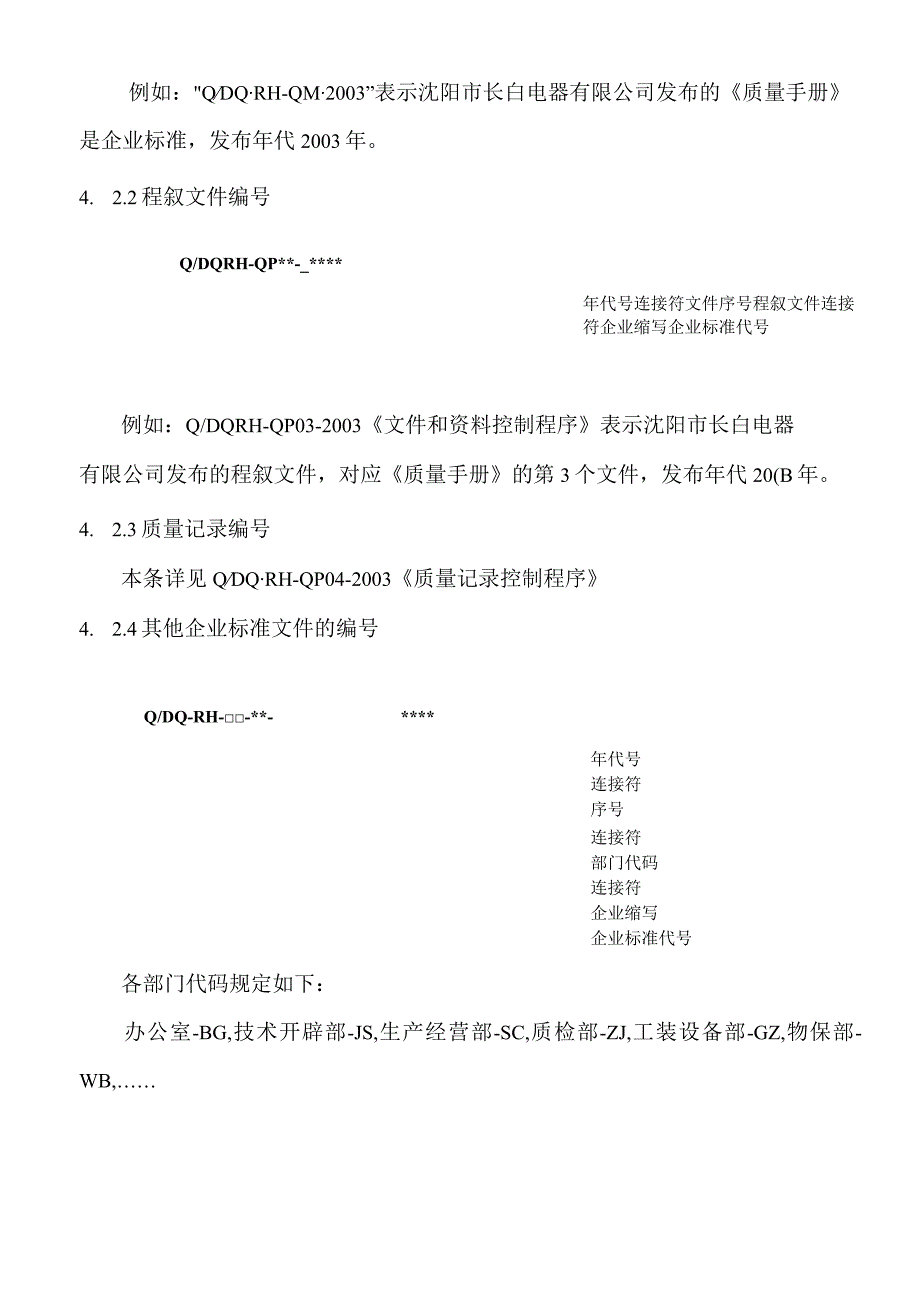 1文件和资料控制程序.docx_第3页