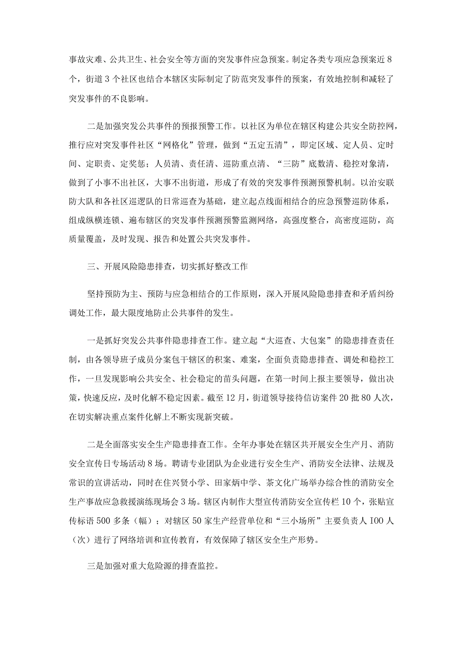 2023年应急管理工作总结四篇_1.docx_第2页