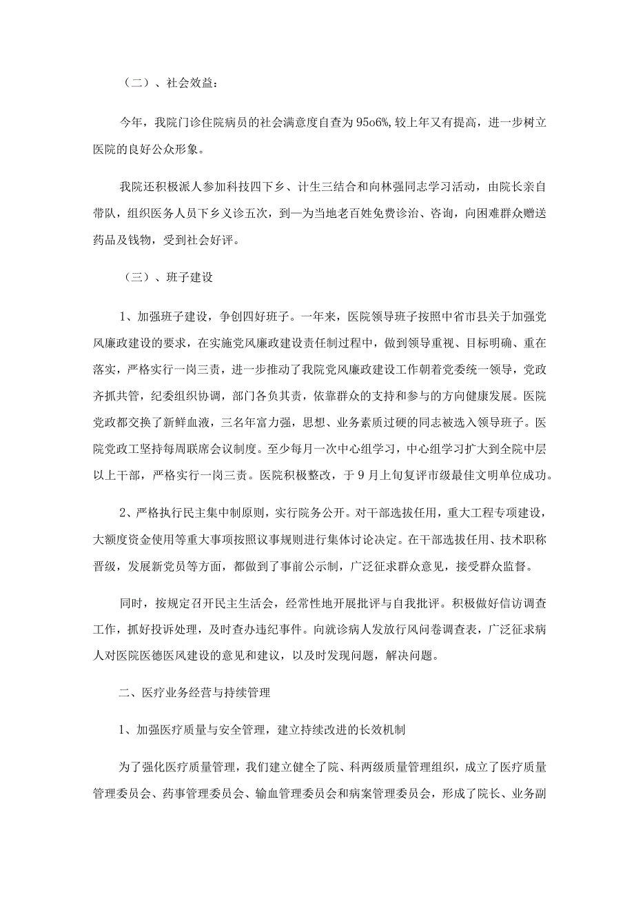 2023年医院自查报告范文14篇.docx_第2页