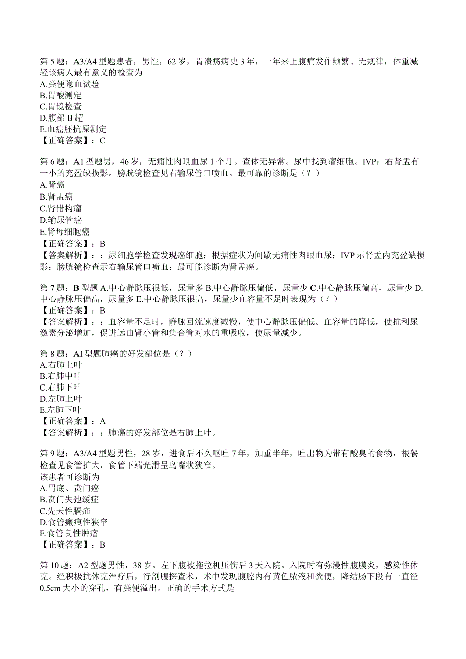 2023年主治医师外科强化训练试题3附答案解析_131.docx_第2页