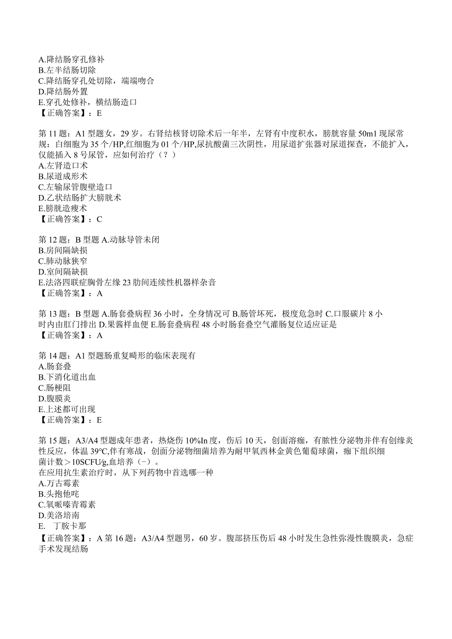 2023年主治医师外科强化训练试题3附答案解析_131.docx_第3页