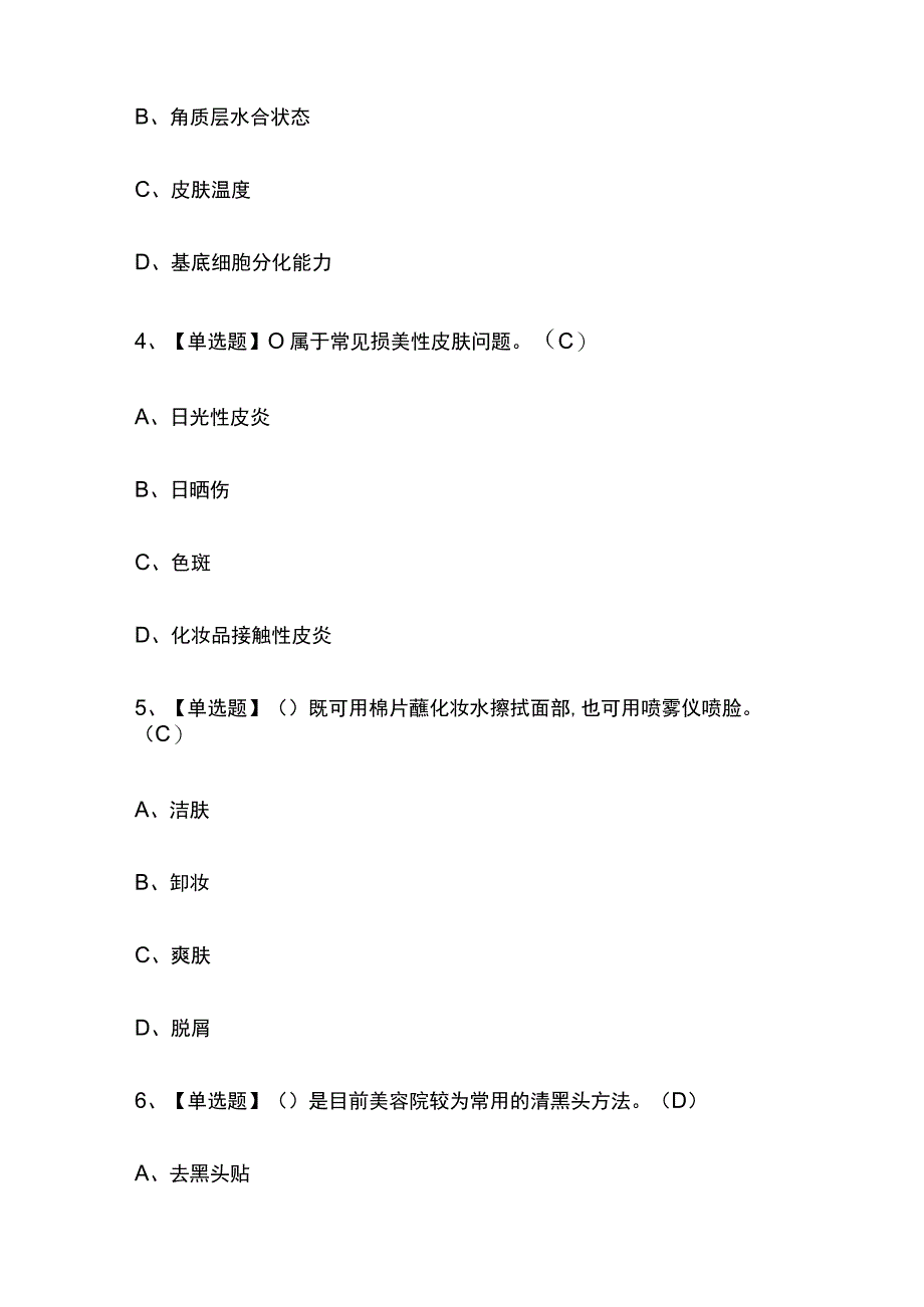 2023年湖北美容师初级考试内部摸底题库含答案.docx_第2页