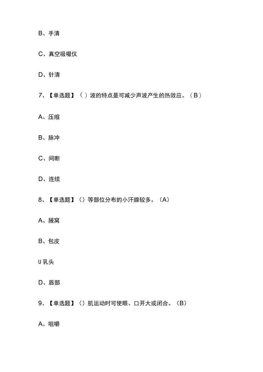 2023年湖北美容师初级考试内部摸底题库含答案.docx_第3页