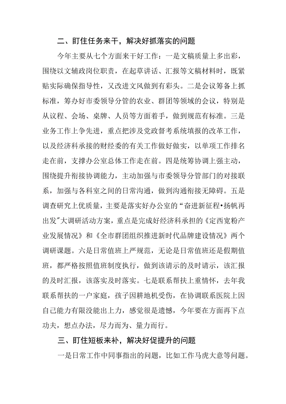 12篇三抓三促行动我该干什么研讨交流发言.docx_第2页