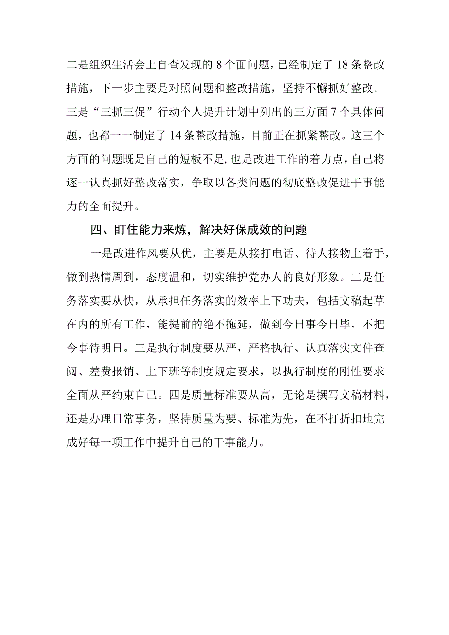 12篇三抓三促行动我该干什么研讨交流发言.docx_第3页