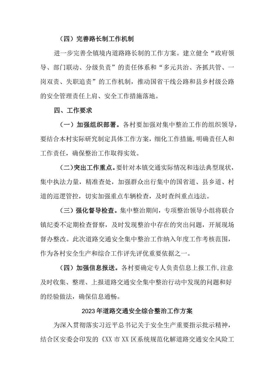 2023年区县道路交通安全综合整治工作方案 汇编5份.docx_第3页