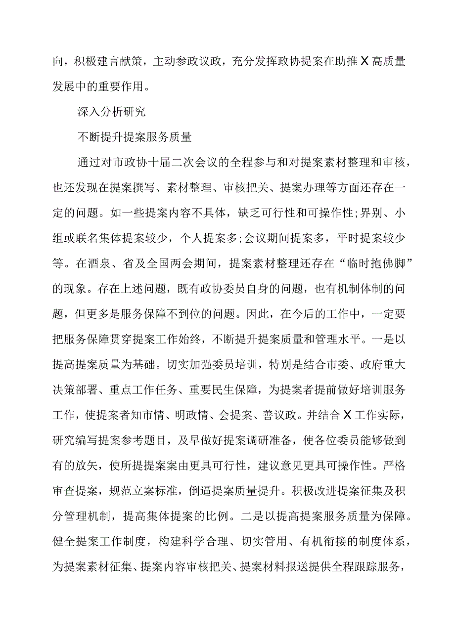 2023年三抓三促行动研讨之X要发展我该谋什么个人感想.docx_第2页