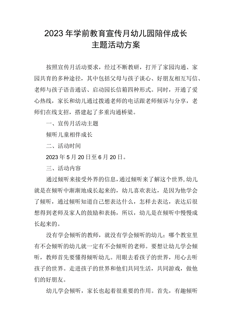 2023年学前教育宣传月幼儿园陪伴成长主题活动方案.docx_第1页